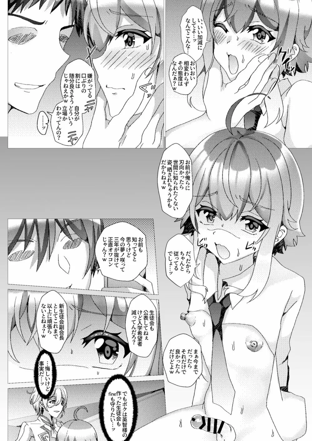 子猫を輪姦凌辱～AV撮影編～ - page7