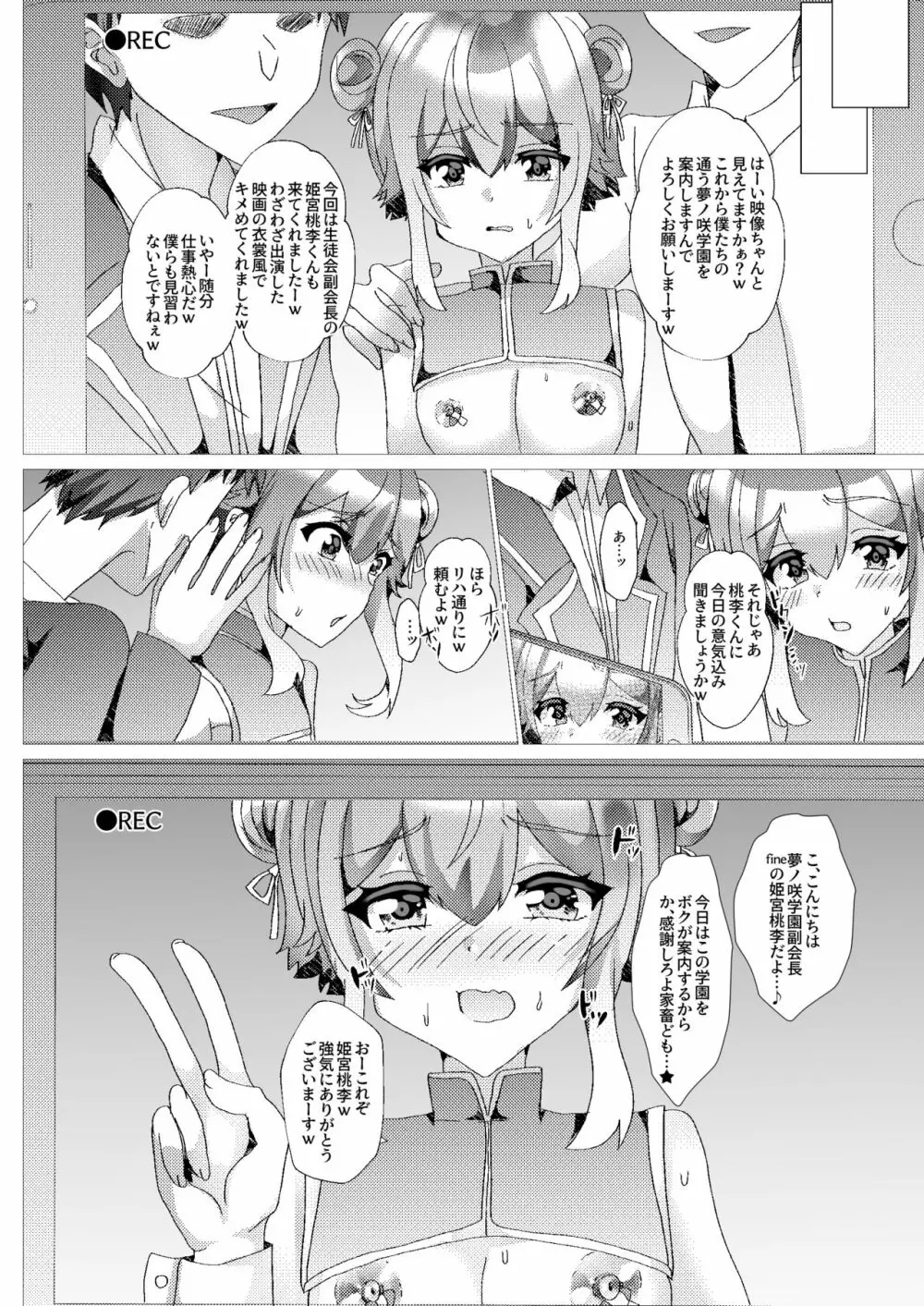 子猫を輪姦凌辱～AV撮影編～ - page9