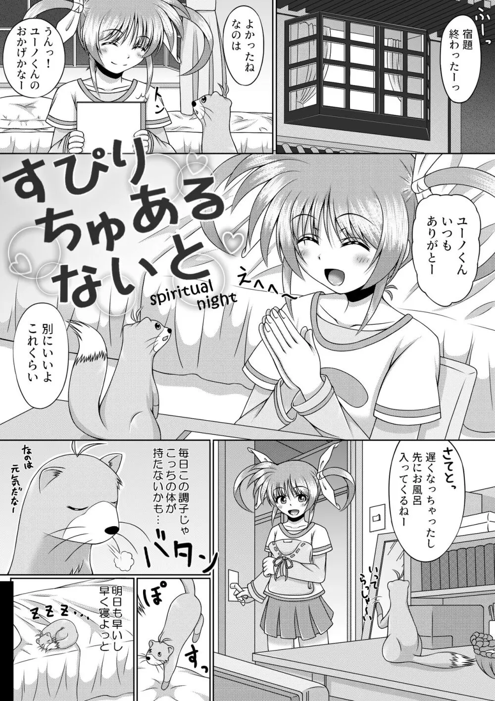 すぴりちゅあるないと - page4