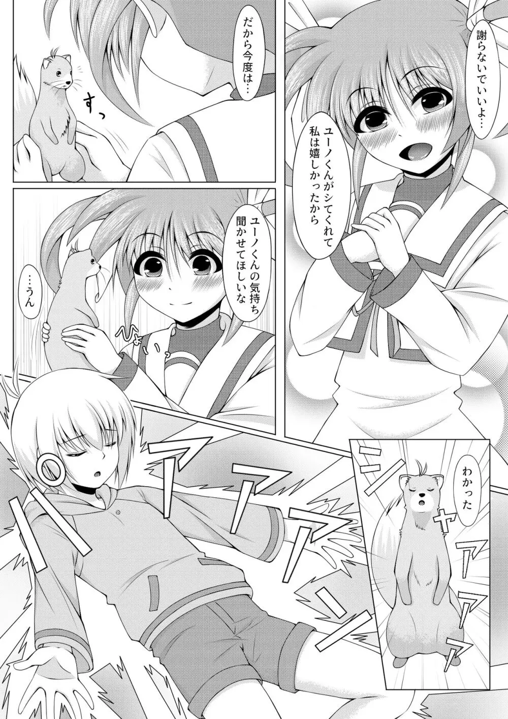 Sweetest Heart - page6