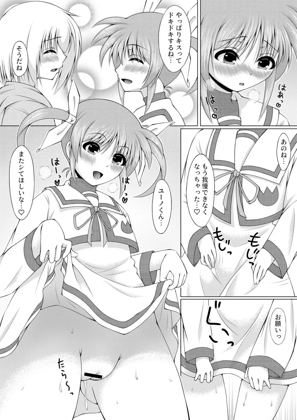 Sweetest Heart - page8