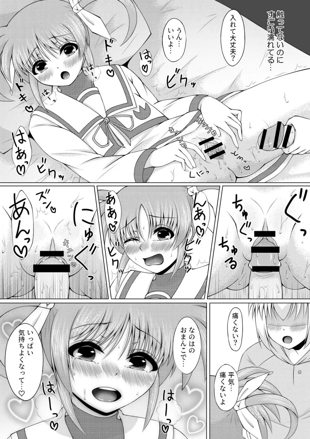 Sweetest Heart - page9
