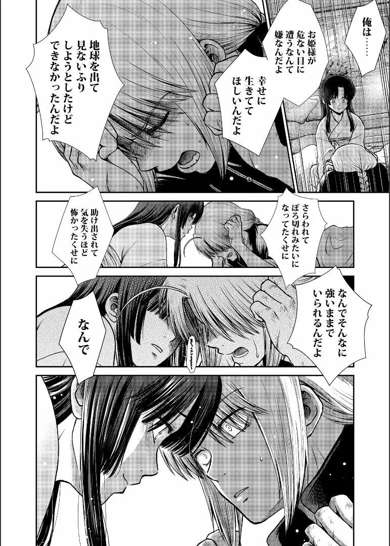 しずむ夕陽の逢瀬、ふたりで。 - page100