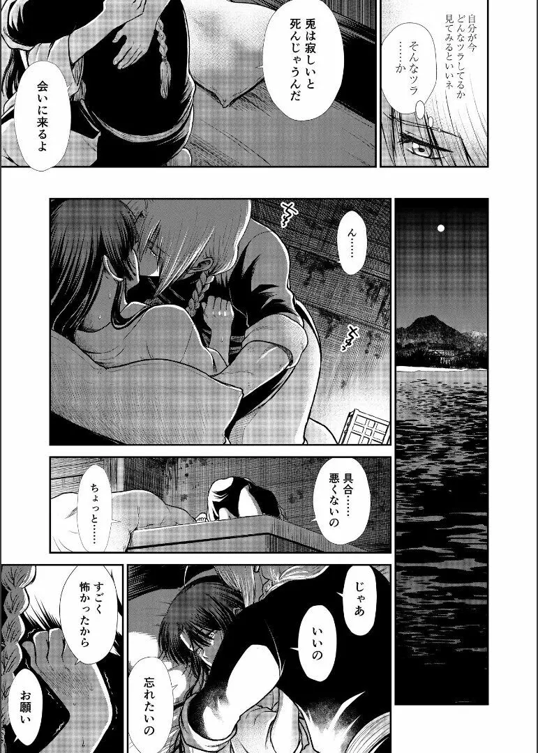しずむ夕陽の逢瀬、ふたりで。 - page105
