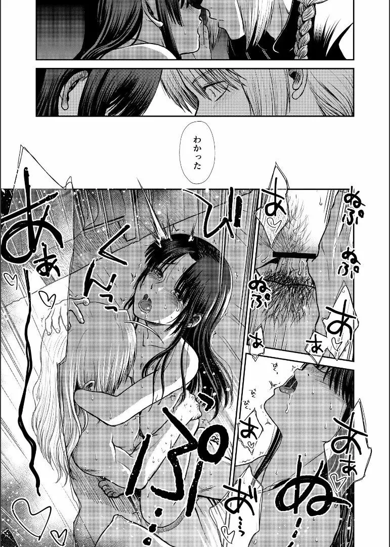 しずむ夕陽の逢瀬、ふたりで。 - page107