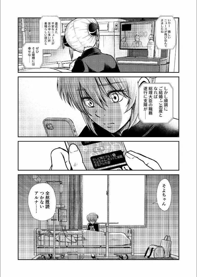 しずむ夕陽の逢瀬、ふたりで。 - page11