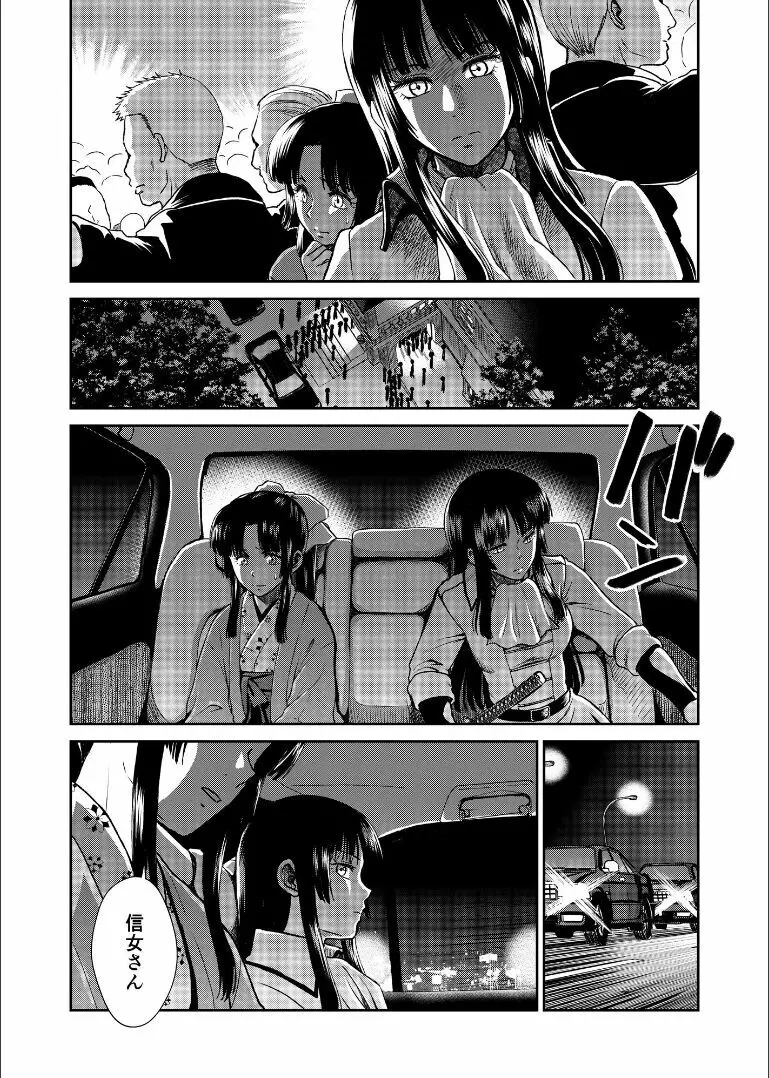 しずむ夕陽の逢瀬、ふたりで。 - page13