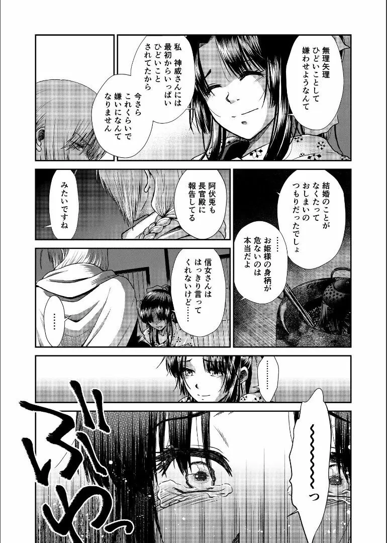 しずむ夕陽の逢瀬、ふたりで。 - page30