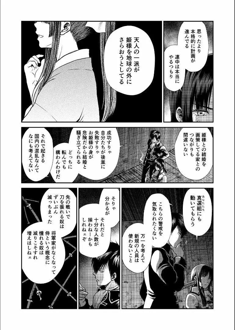 しずむ夕陽の逢瀬、ふたりで。 - page34
