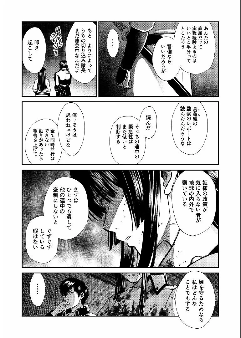 しずむ夕陽の逢瀬、ふたりで。 - page35