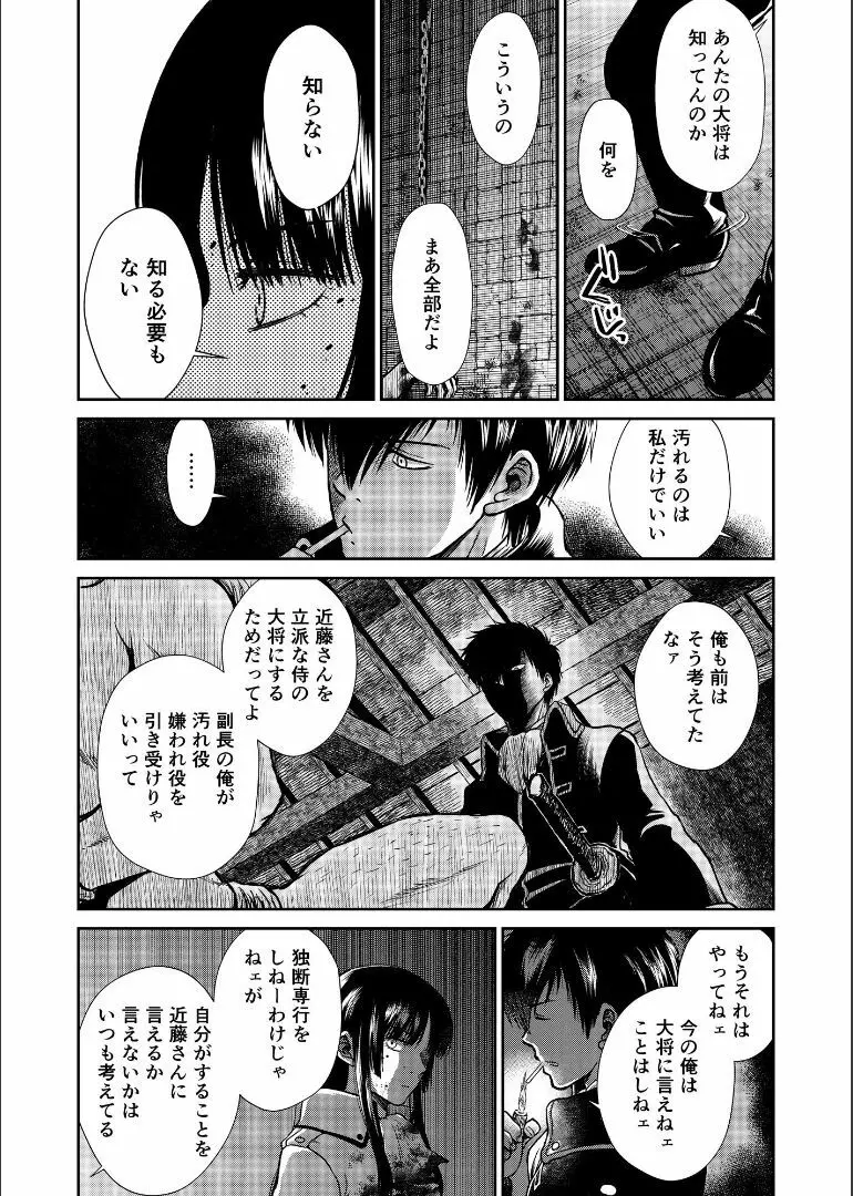 しずむ夕陽の逢瀬、ふたりで。 - page36