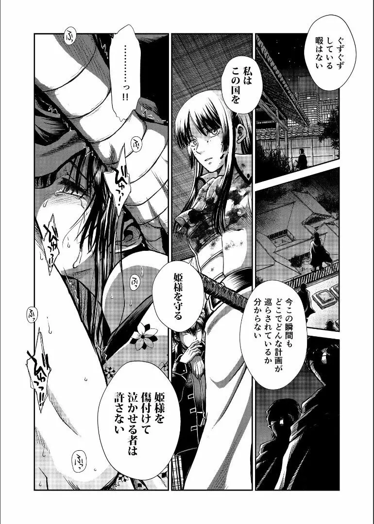 しずむ夕陽の逢瀬、ふたりで。 - page38