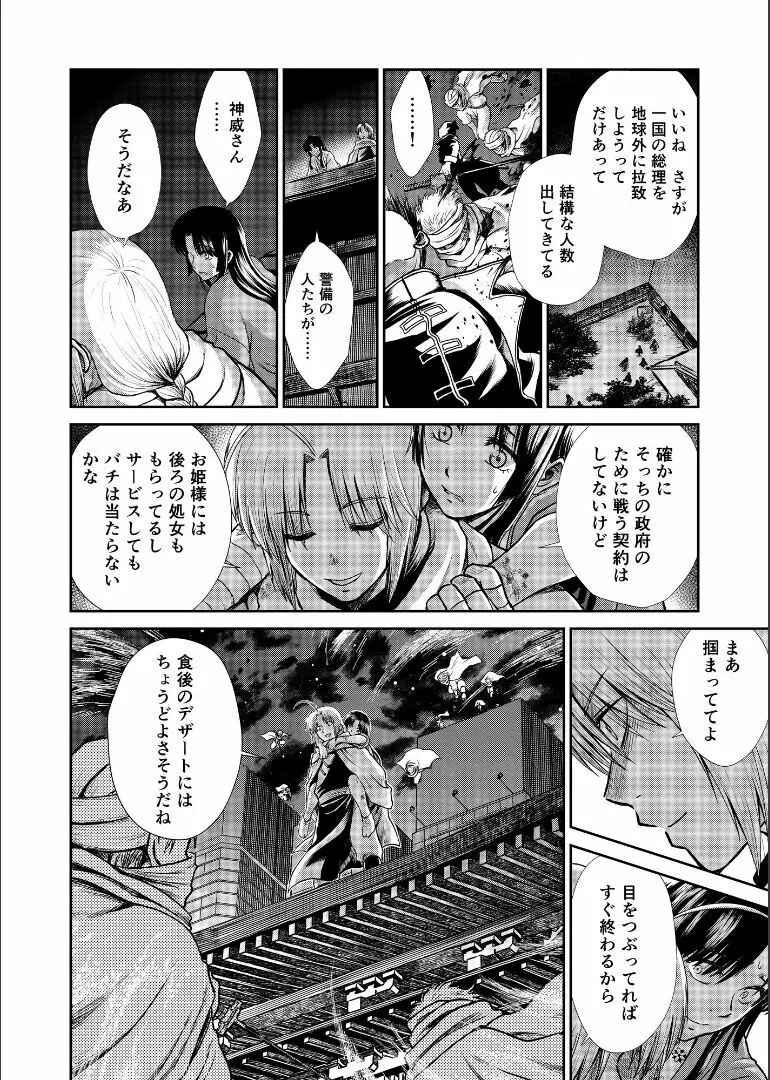 しずむ夕陽の逢瀬、ふたりで。 - page54