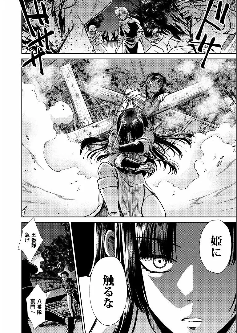 しずむ夕陽の逢瀬、ふたりで。 - page60