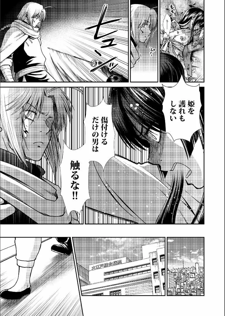 しずむ夕陽の逢瀬、ふたりで。 - page61