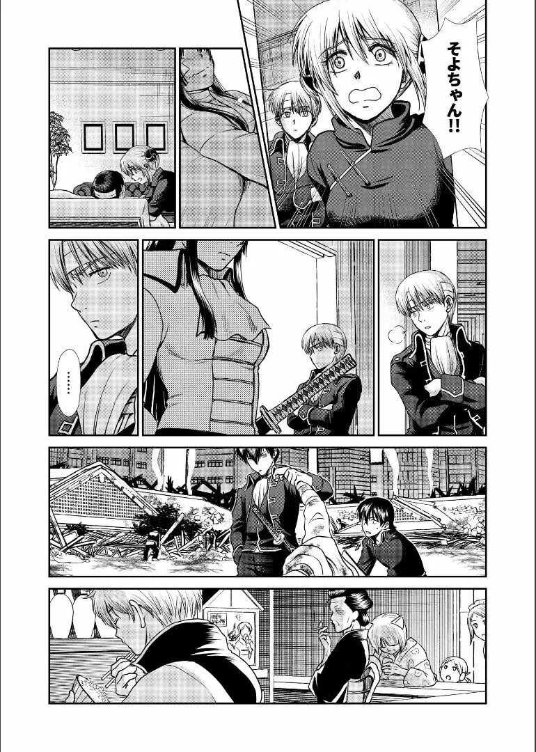しずむ夕陽の逢瀬、ふたりで。 - page62