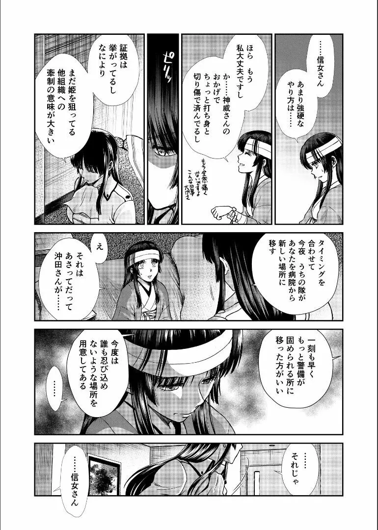 しずむ夕陽の逢瀬、ふたりで。 - page66