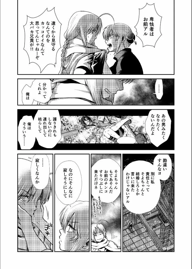 しずむ夕陽の逢瀬、ふたりで。 - page73