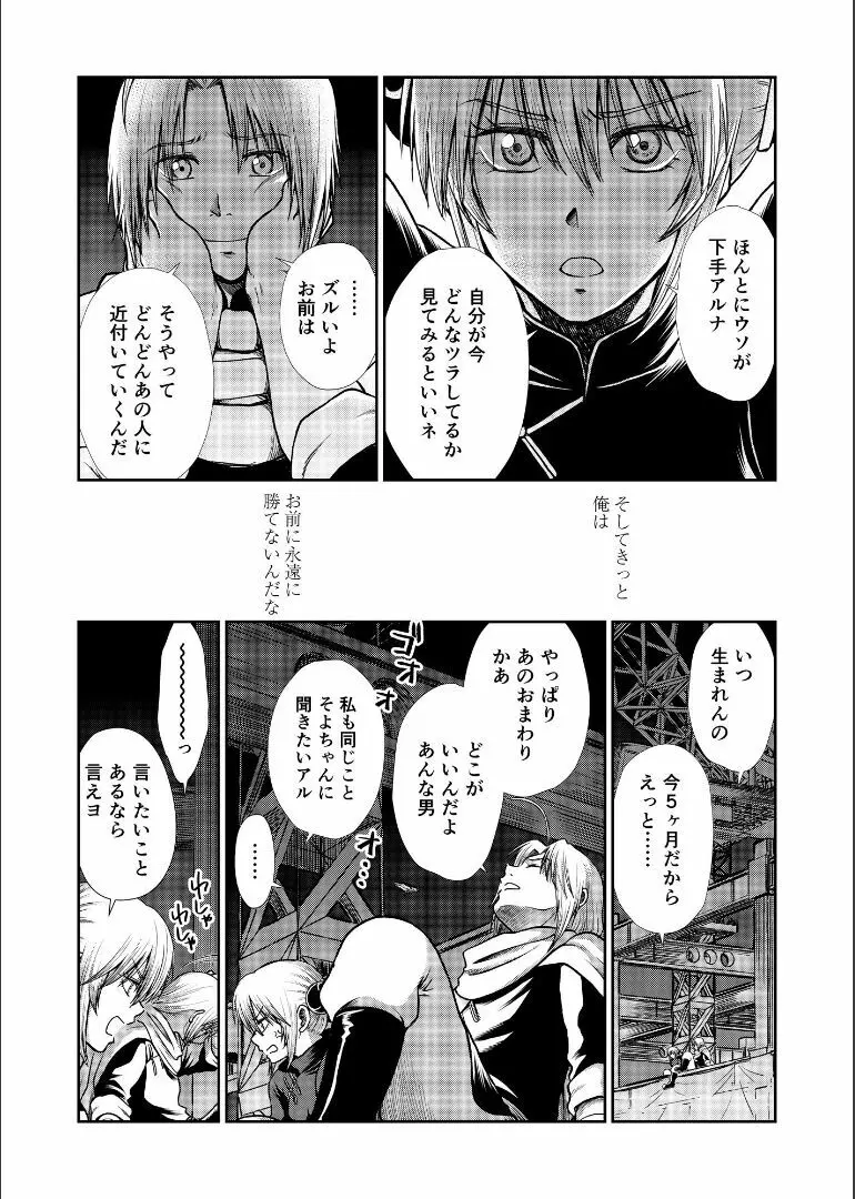しずむ夕陽の逢瀬、ふたりで。 - page74