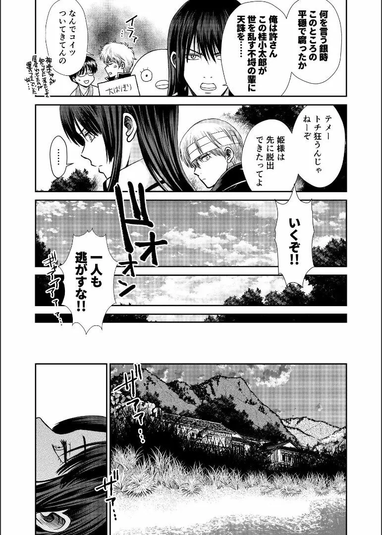 しずむ夕陽の逢瀬、ふたりで。 - page94