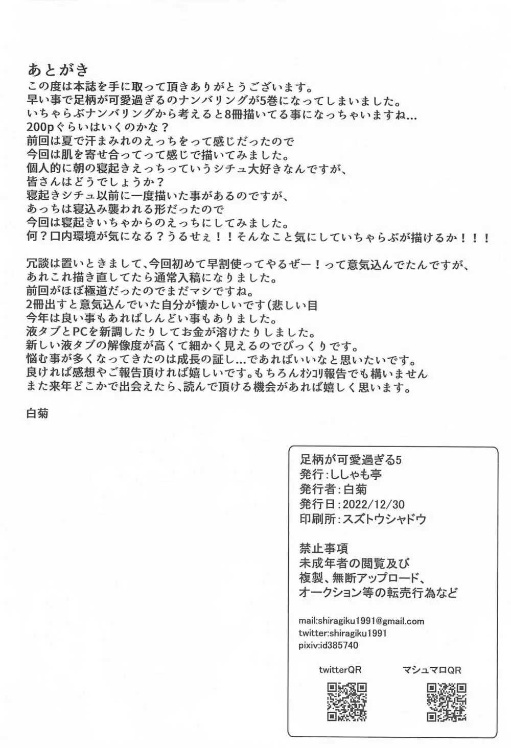 足柄が可愛過ぎる5 - page25
