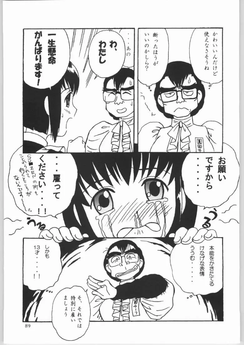 メガトンパンチ4エッマ&シャーリー - page88