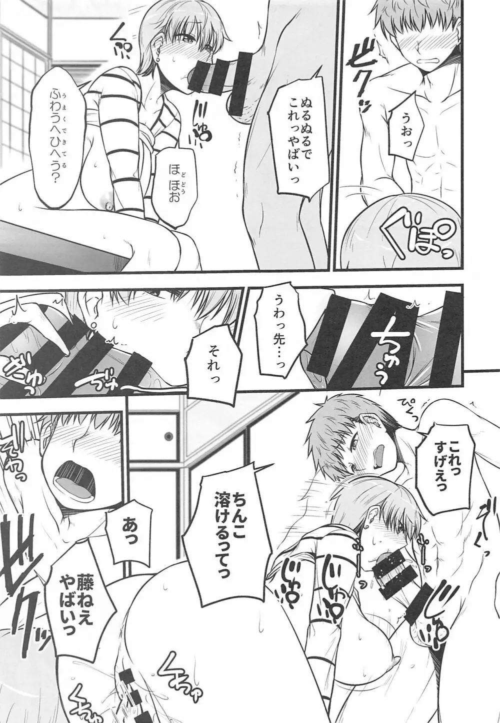 やっぱり寅年だもの - page12
