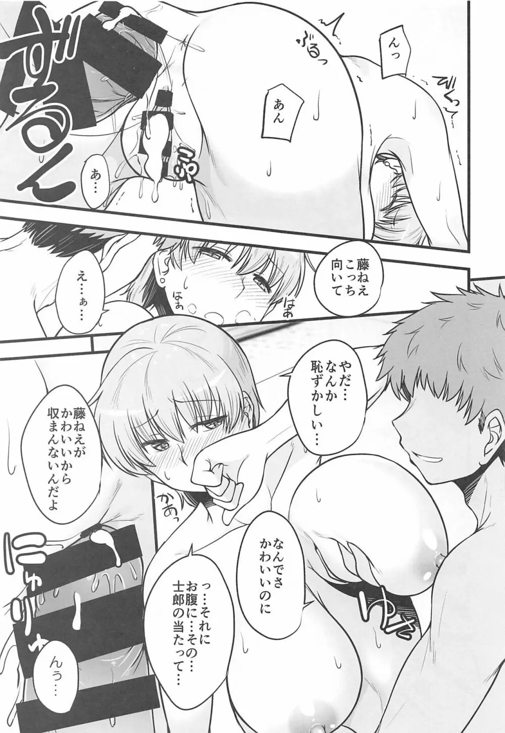 やっぱり寅年だもの - page18
