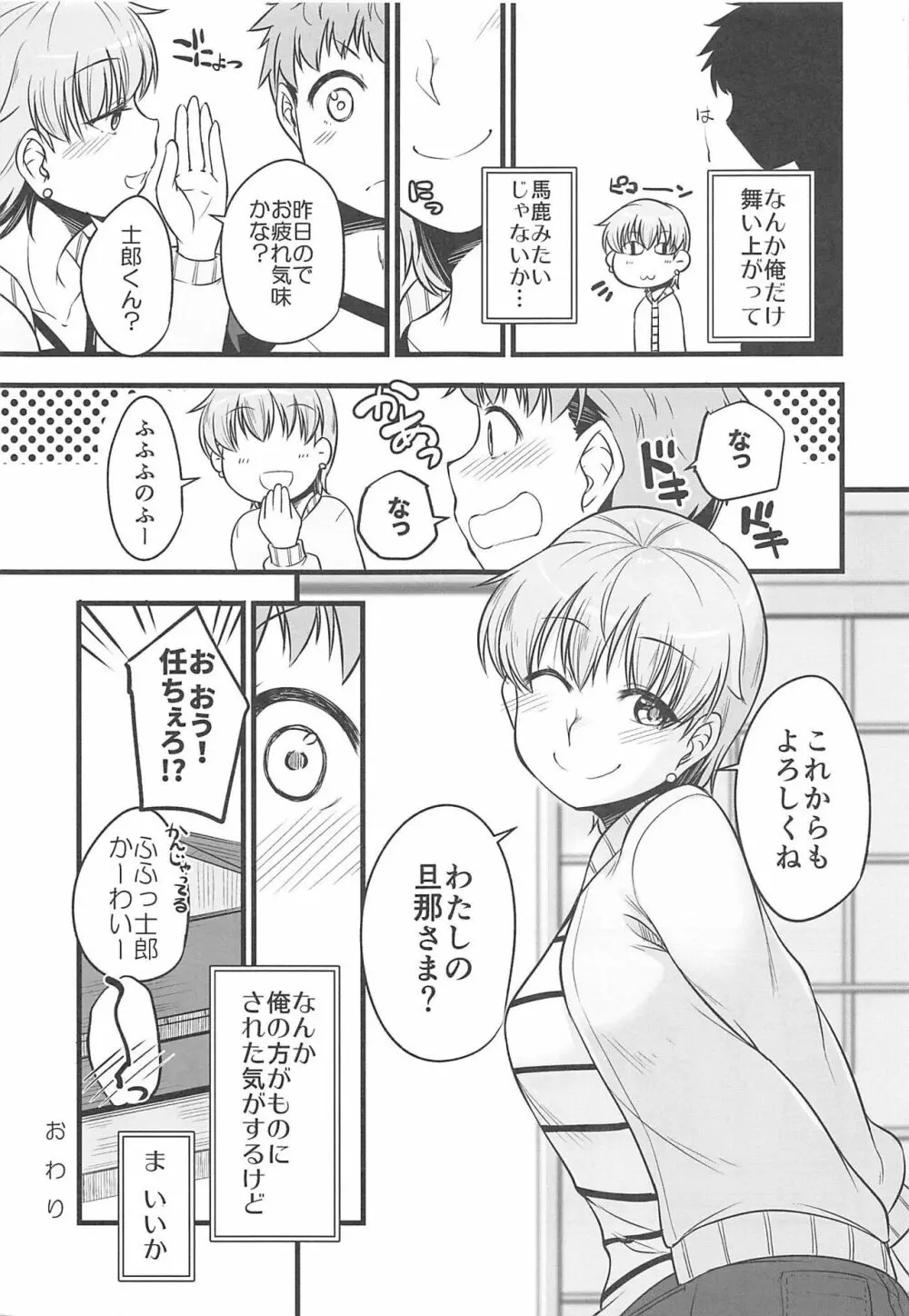 やっぱり寅年だもの - page26