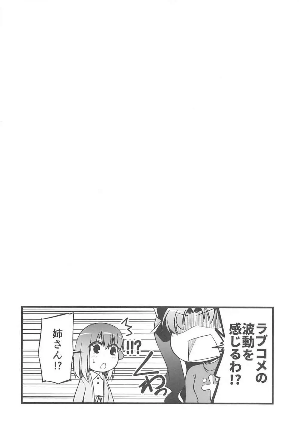 やっぱり寅年だもの - page27