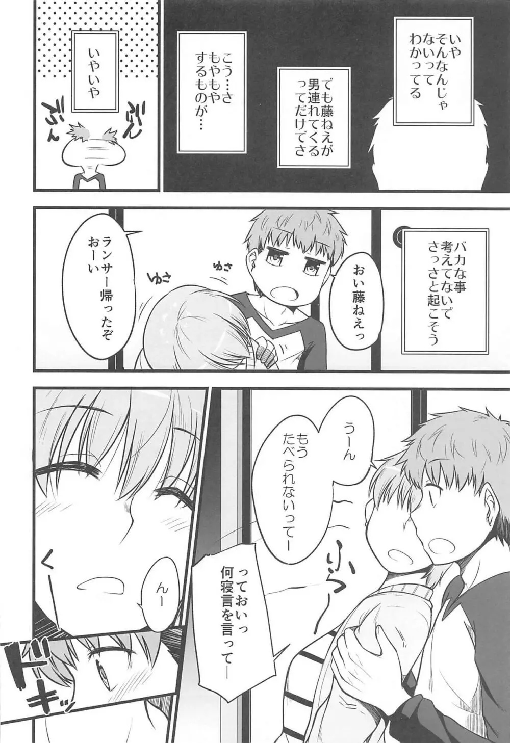やっぱり寅年だもの - page5