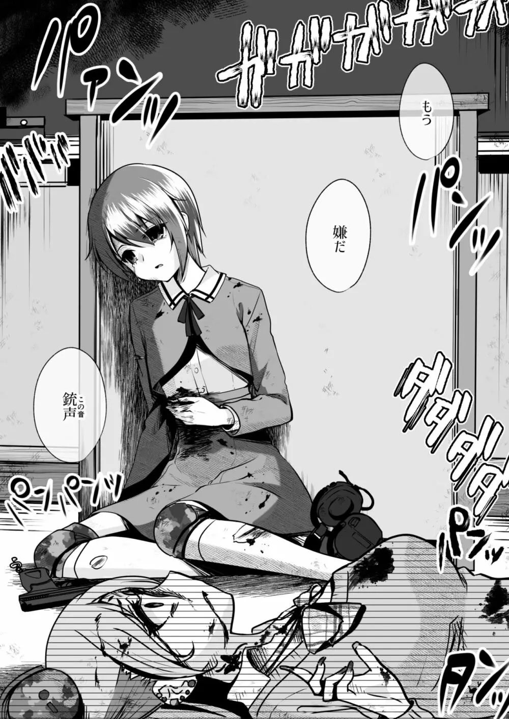 終わりの音 - page48