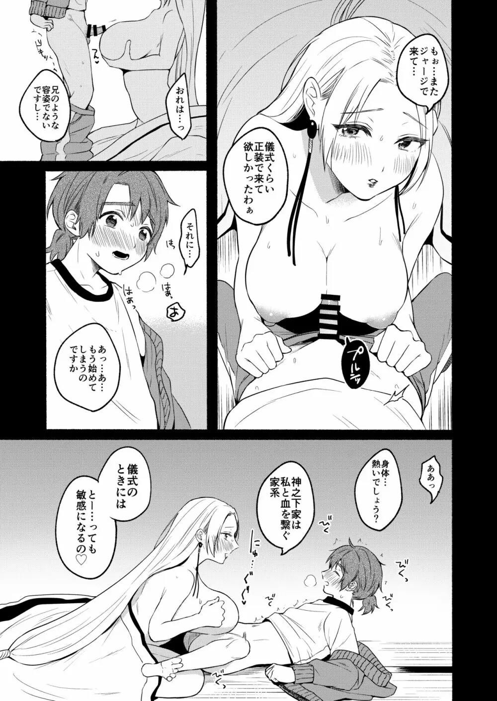 性器逆転3 孕ませの儀式 - page11