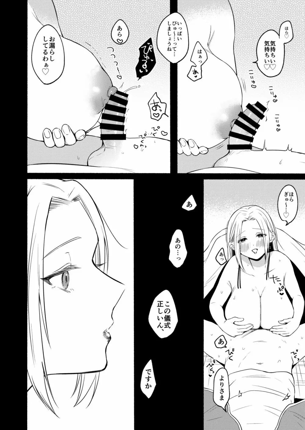 性器逆転3 孕ませの儀式 - page12