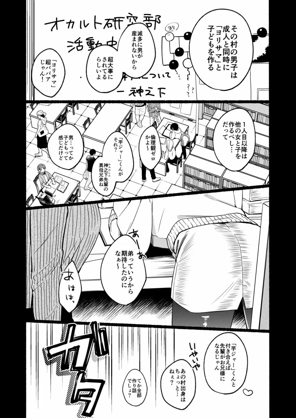 性器逆転3 孕ませの儀式 - page3