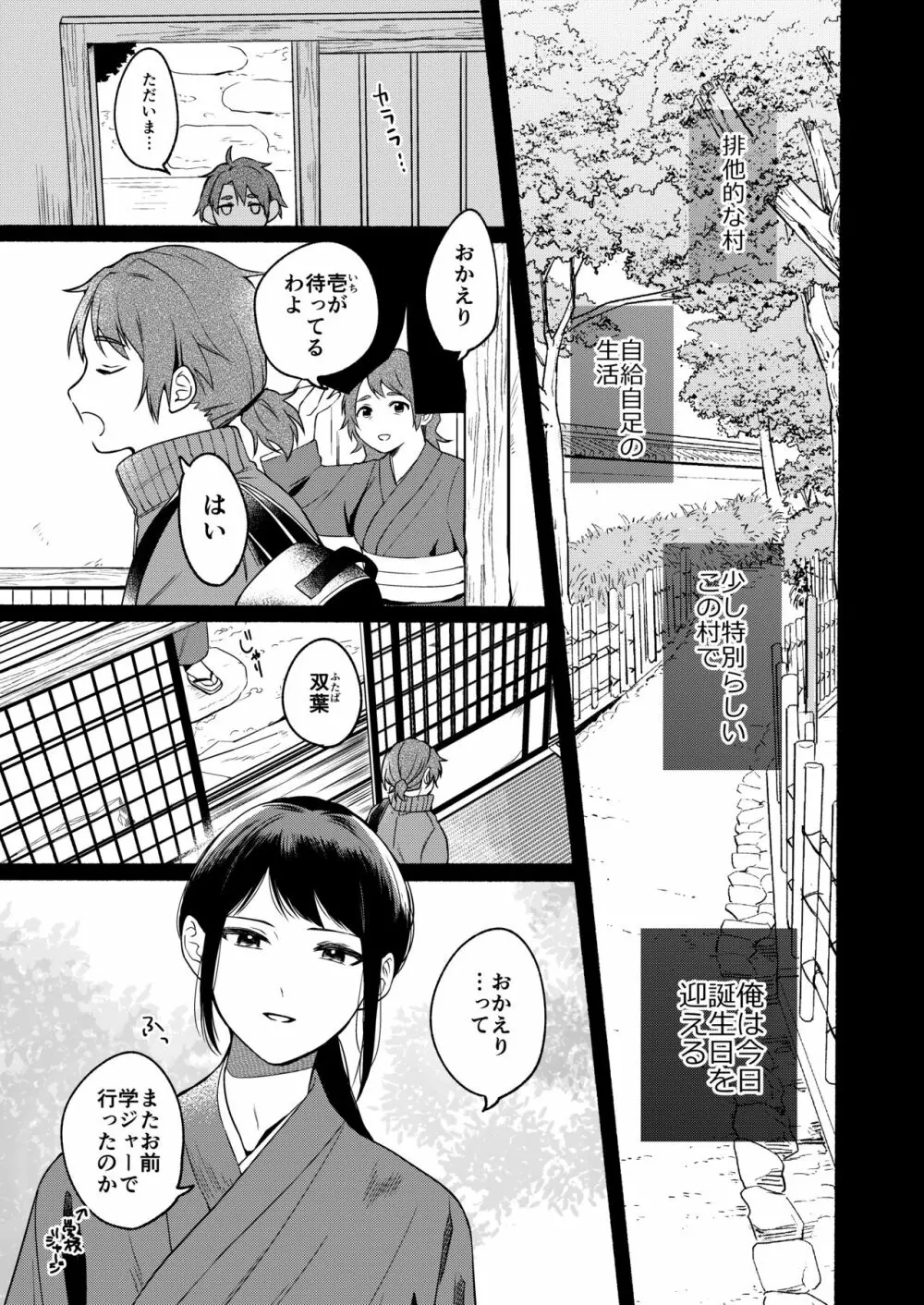 性器逆転3 孕ませの儀式 - page5