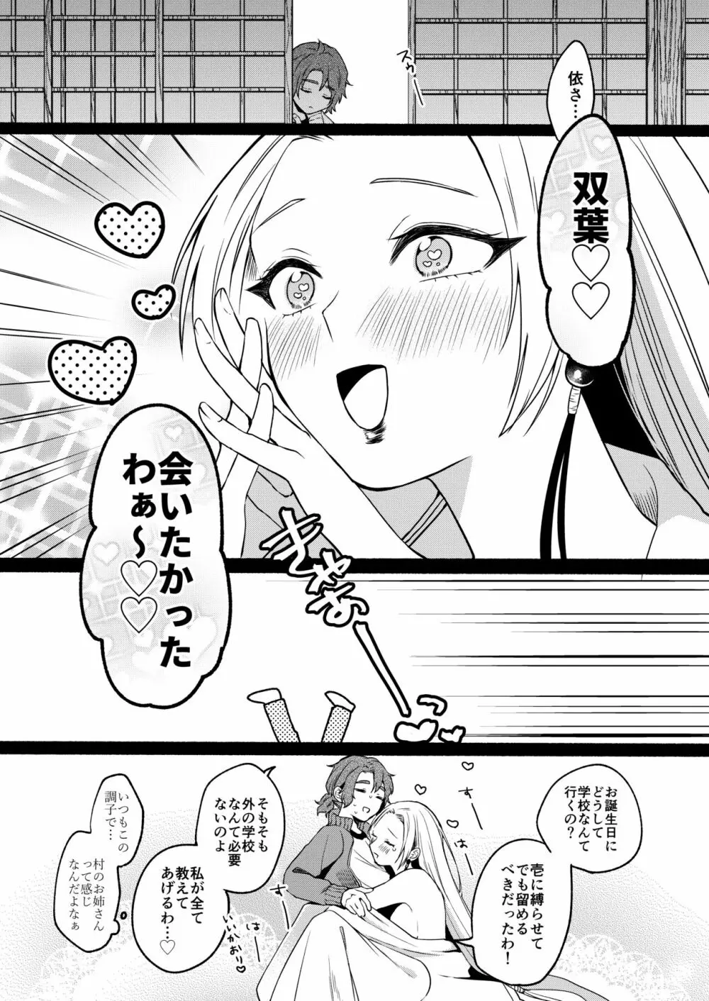 性器逆転3 孕ませの儀式 - page9