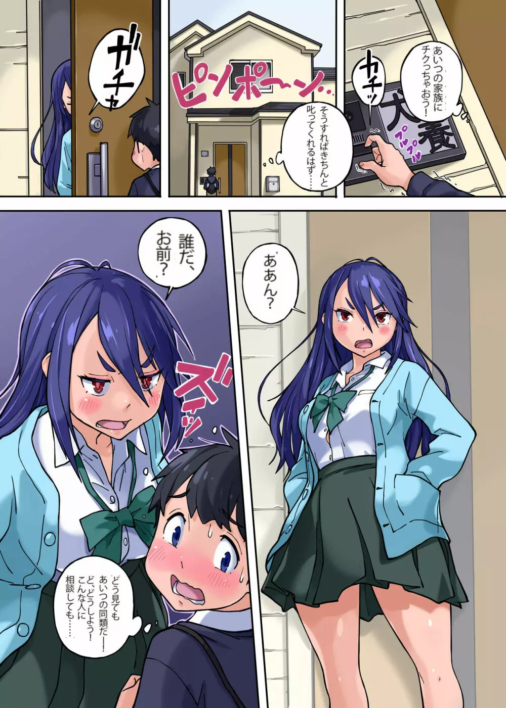 いじめっ子の姉を寝とった話w - page2