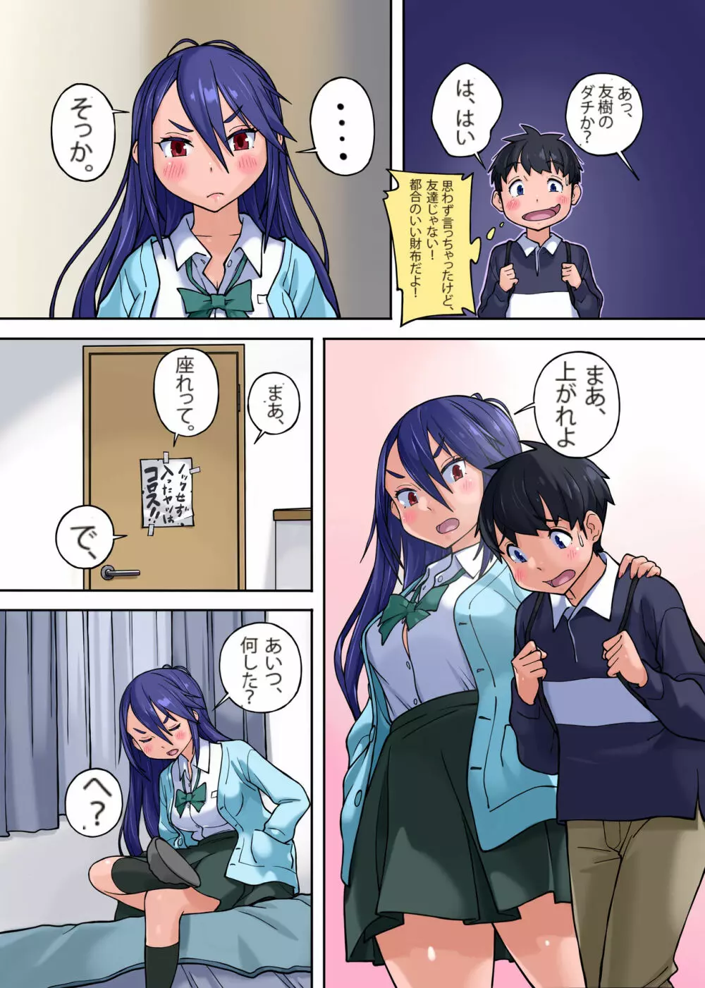 いじめっ子の姉を寝とった話w - page3
