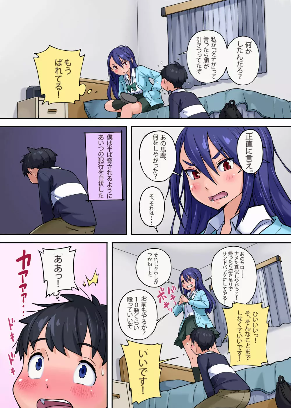 いじめっ子の姉を寝とった話w - page4