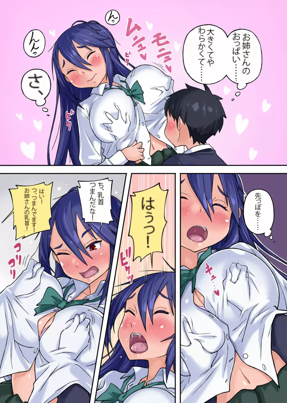 いじめっ子の姉を寝とった話w - page8