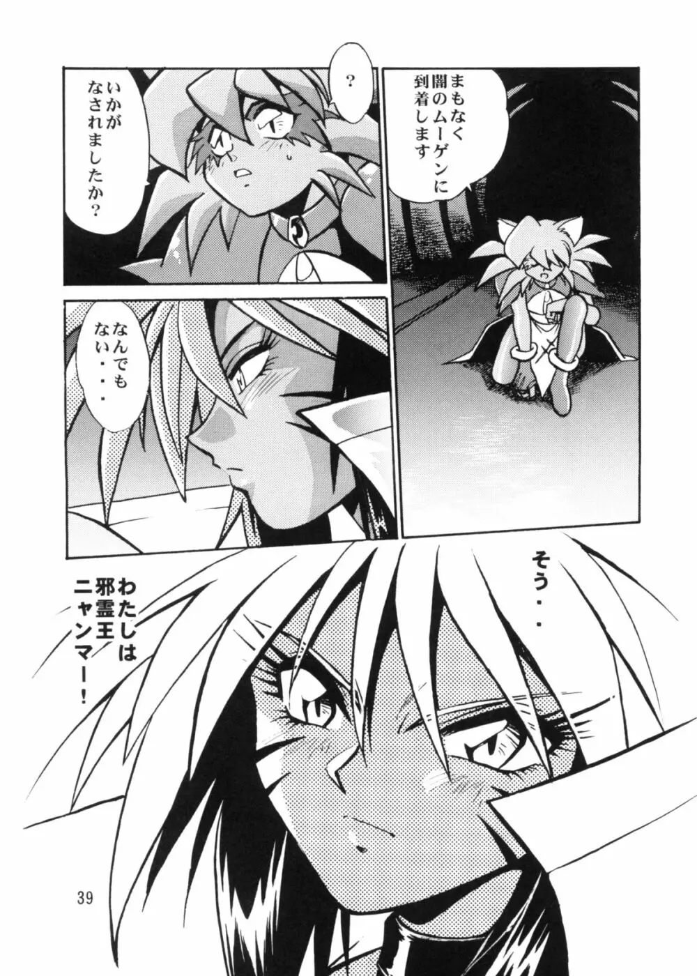 HELP MEニャンマー様vol.2 - page38