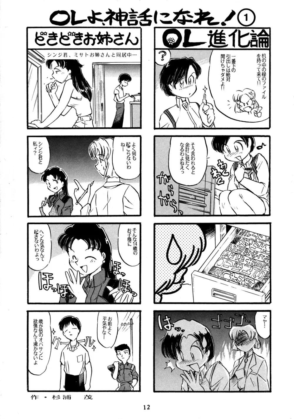 EVA PLUS B WEST JAPAN 仕様 - page11