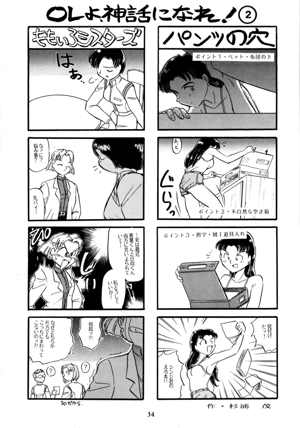 EVA PLUS B WEST JAPAN 仕様 - page33