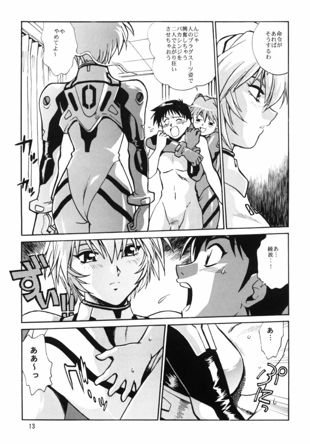 プラグスーツ・フェチ vol.2 - page12