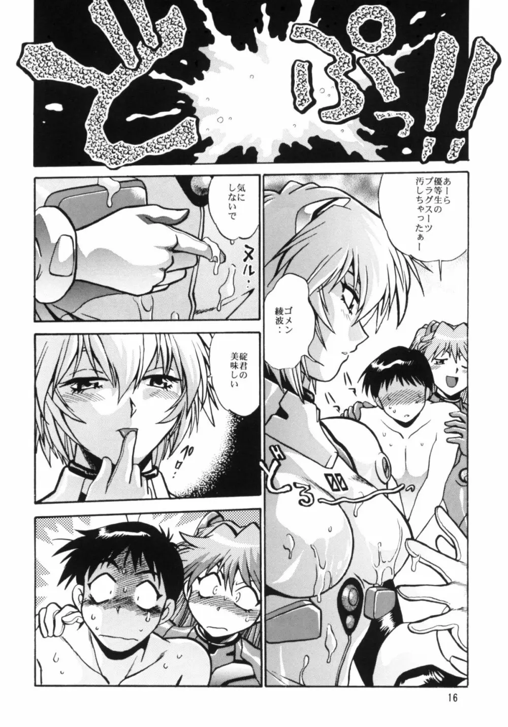 プラグスーツ・フェチ vol.2 - page15