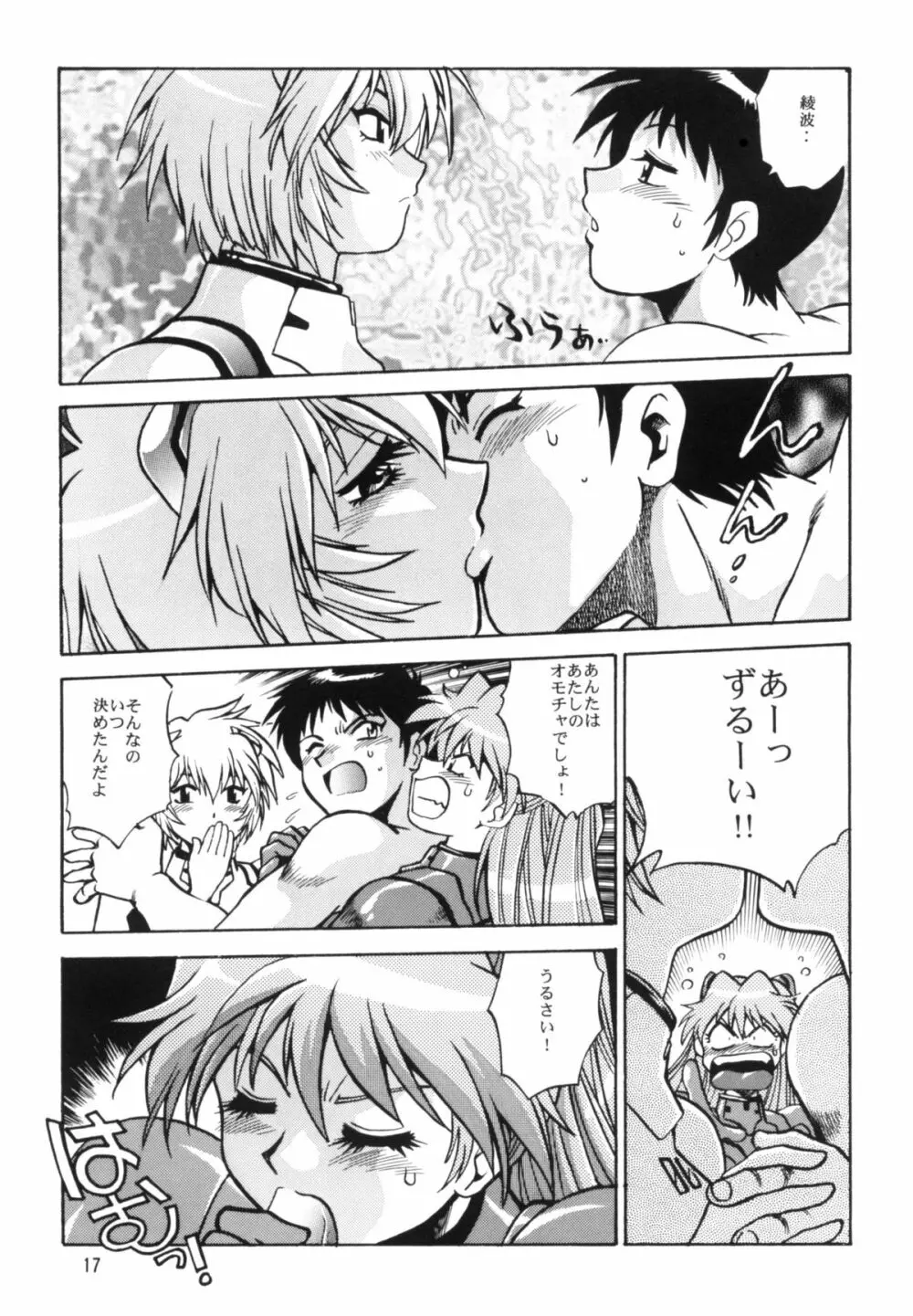 プラグスーツ・フェチ vol.2 - page16