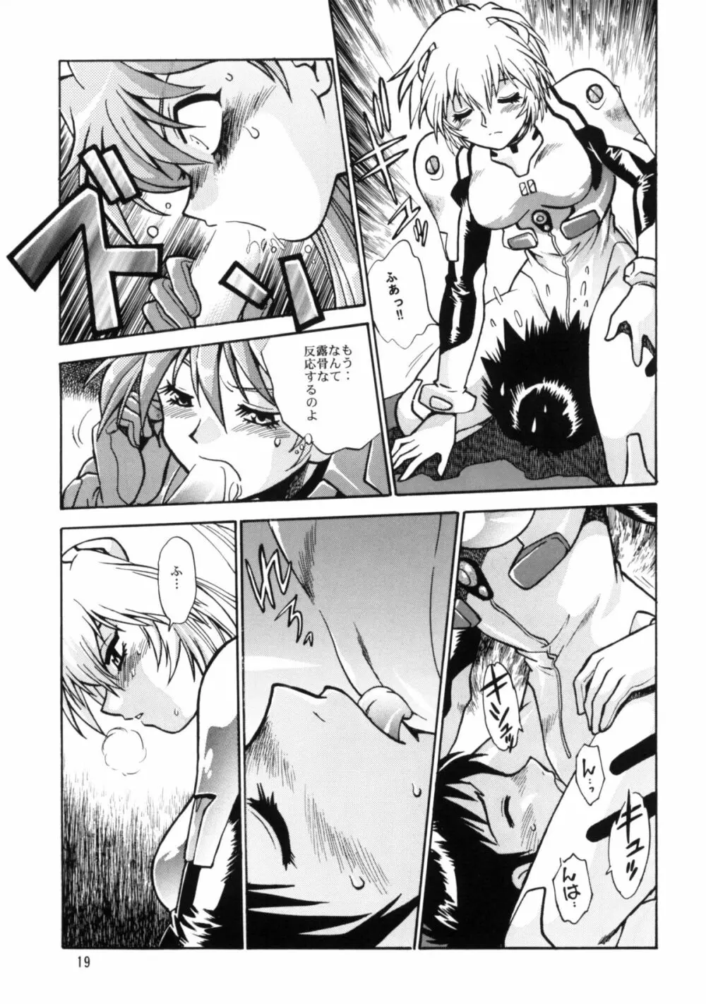 プラグスーツ・フェチ vol.2 - page18