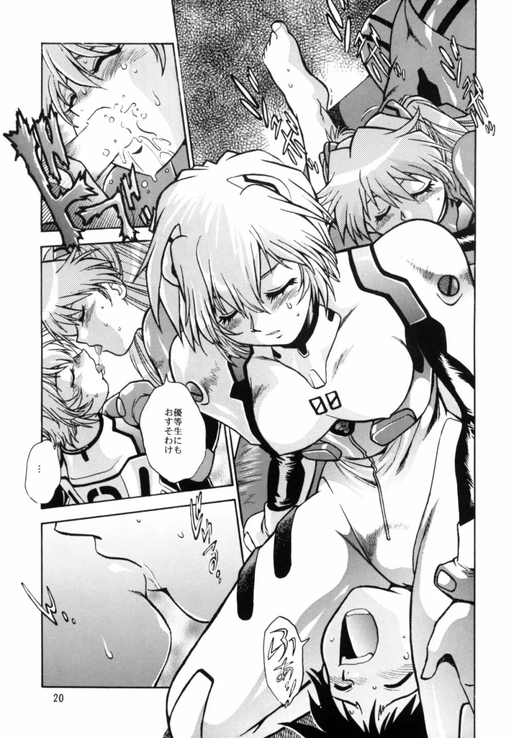 プラグスーツ・フェチ vol.2 - page19