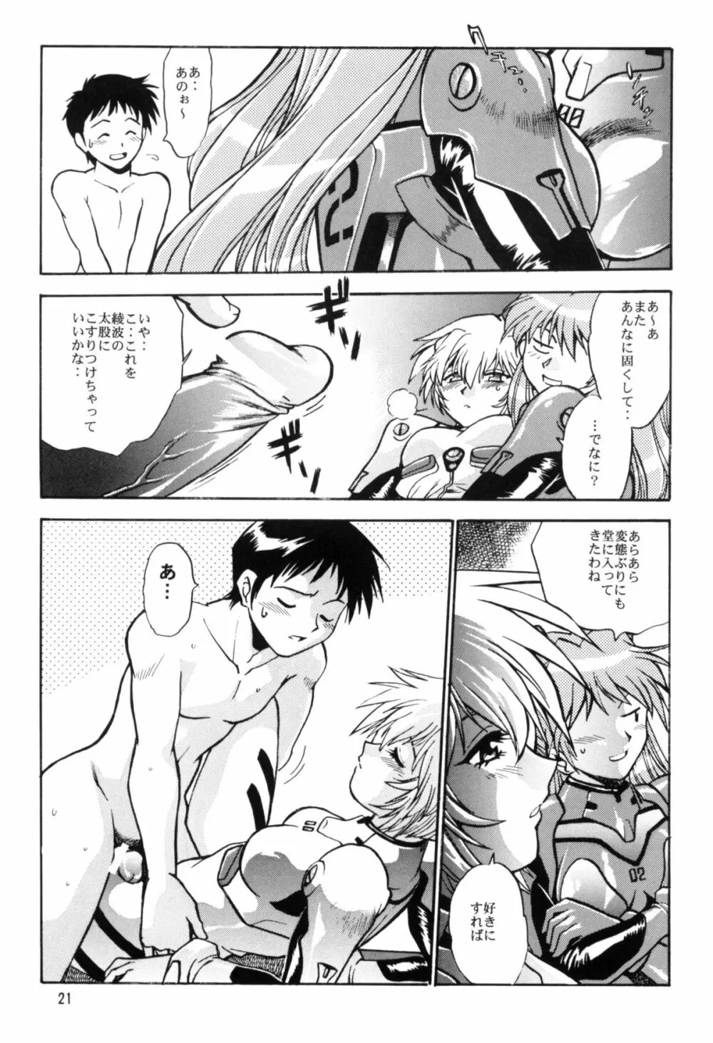 プラグスーツ・フェチ vol.2 - page20